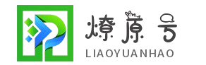 燎原号